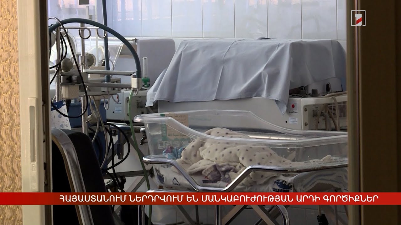 Հայաստանում ներդրվում են մանկաբուժության արդի գործիքներ