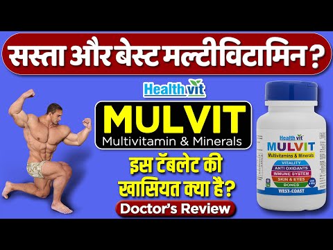 Healthvit mulvit usage, benefits & side effects | Best multivitamin tablets | Detail review in hindi Video