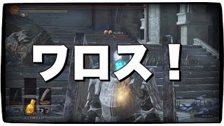 出待ち_SL140【ダクソ3】