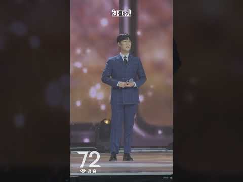 [세로직캠_공민여러분]공훈 - 추억으로 가는 당신ㅣ불타는 트롯맨 9화 230214