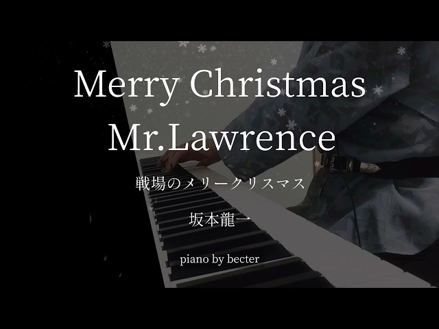 戦場のメリークリスマス