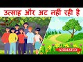 Utsah Aur At Nahi Rahi Class 10 Hindi Explanation Utsah Class 10 Animation