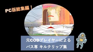 APEX legends キルクリップ PC版引退😢