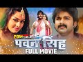There is a desire in life. , #Pawan Singh, #Smriti Sinha | The weak hearted should not watch. Bhojpuri Movie