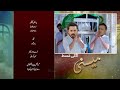 Today Meesni Episode 24 Teaser New Promo Meesni