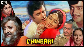 70s की बेहतरीन सुपरहिट फिल्म | चिंगारी | Sanjay Khan | Pran | Leena Chandavarkar | Shatrughan Sinha