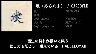 【GARGOYLE】HALLELUYAH(璞ver) guitar cover 打ち込みメンドくさくて音源に乗せて弾いてみた