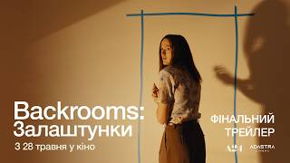 BACKROOMS: ЗАЛАШТУНКИ | Фінальний трейлер | З 28 травня у кіно