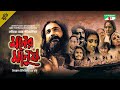 Moner Manush | Bangla Movie | Prosenjit | Chanchal Chowdhury | Raisul Islam Asad | Paoli Dam