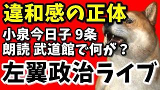 【小泉今日子】武道館で9条朗読…ライブは政治の場なのか？ファンが感じた違和感の正体