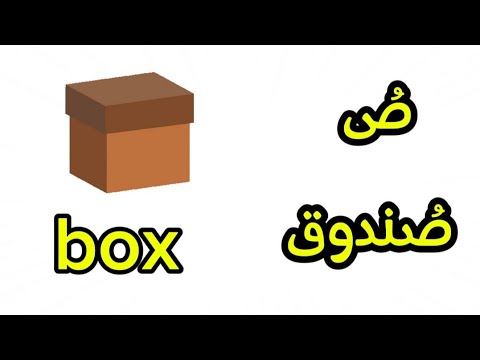 lesson  8 the ص  letter in Arabic language ( sa'd )  Arabic alphabet