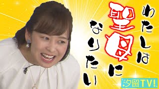 汐テレ女子アナ『2019年の抱負』