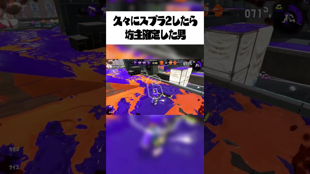 久々にスプラ2やってたら坊主確定した男#shorts