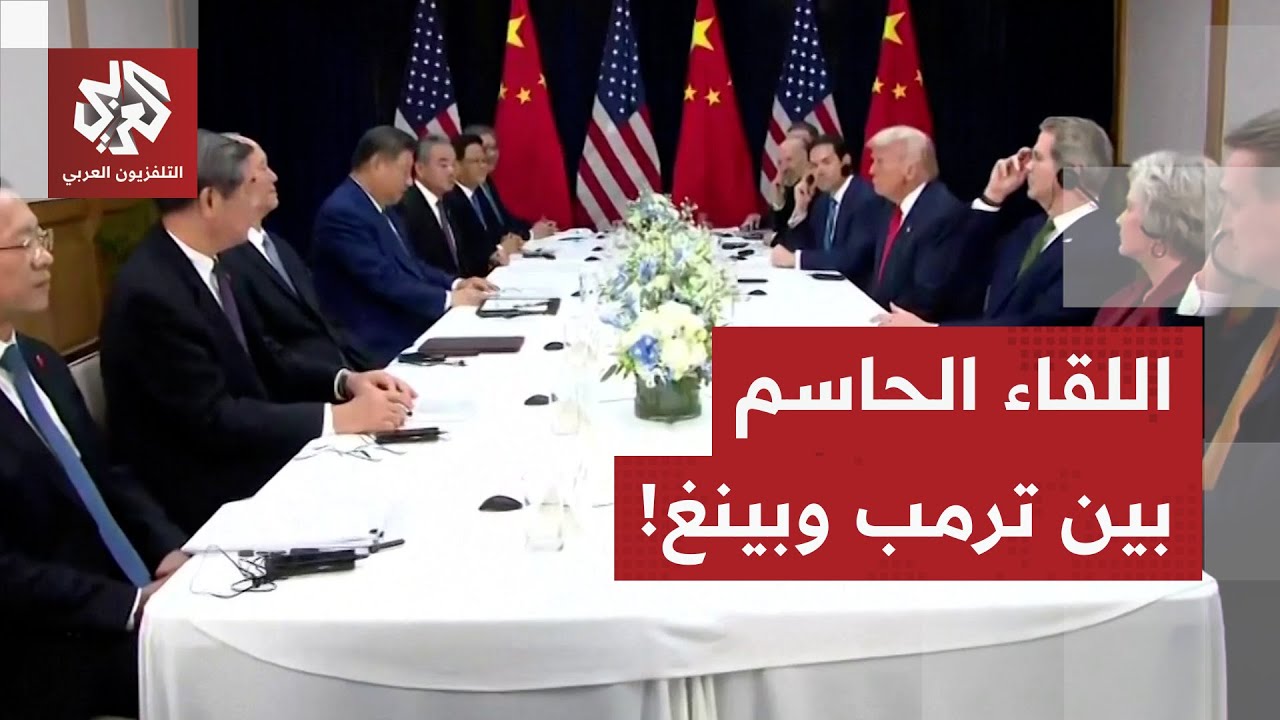 ترمب وجها لوجه مع التنين الصيني.. هكذا بدأ اللقاء الحاسم بين الرئيس ترمب وشي ج