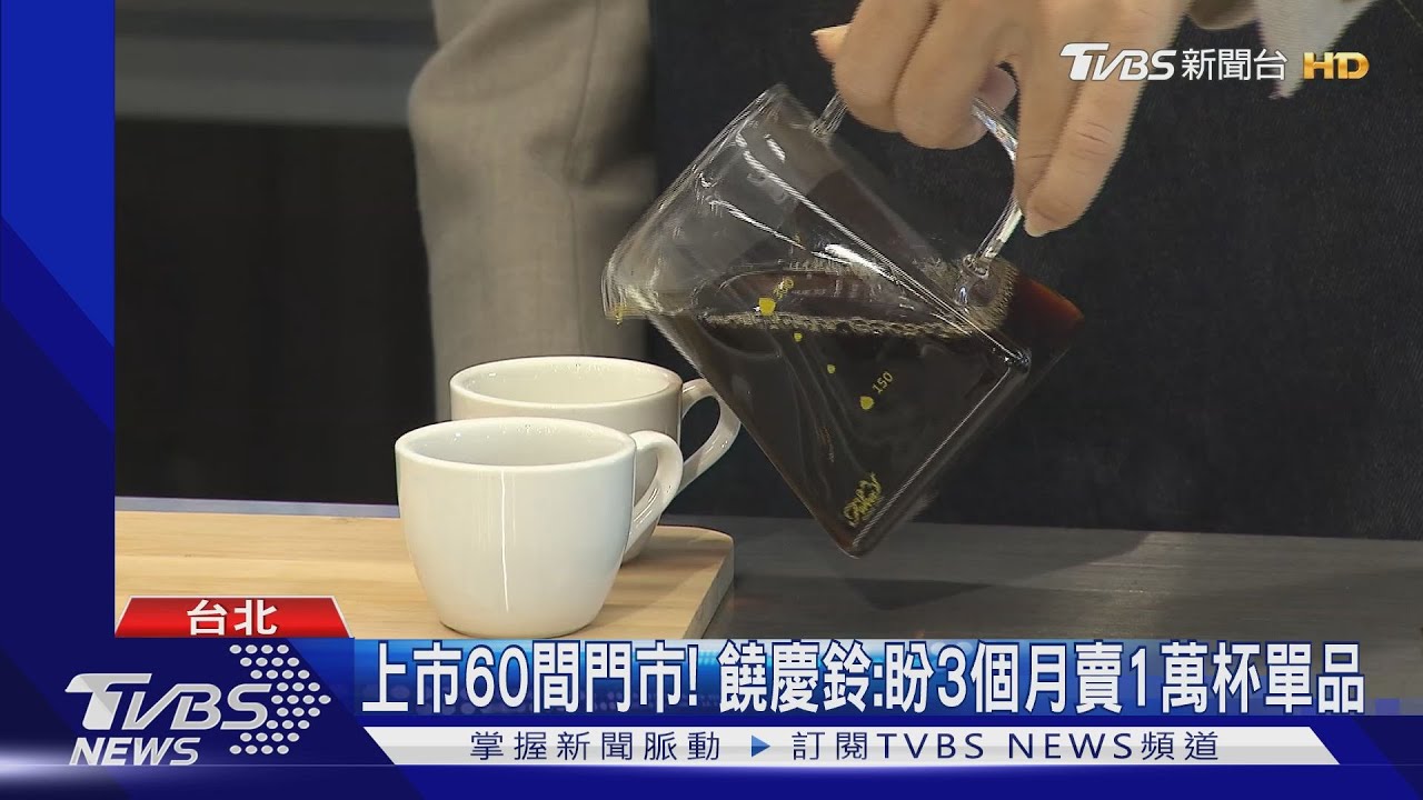 台東咖啡「進軍」實體店 2口味展精品質感