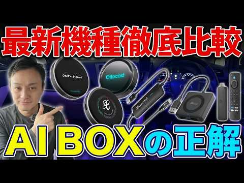 [2026 Edition] Which AI BOX should you buy? After comparing all the popular models... this is it