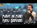 Maye Ni Main Kinu Aakhan Attaullah Esakhelvi