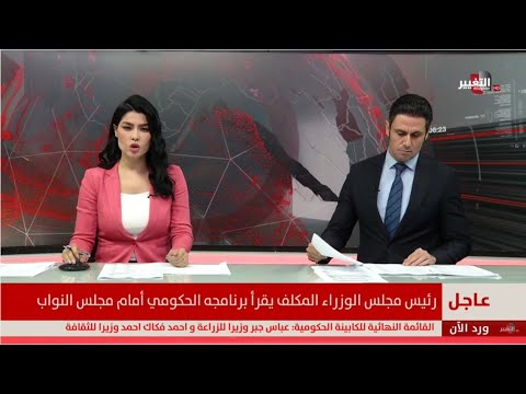 شاهد بالفيديو.. عاجل.. كابينة محمد شياع السوداني الوزارية في البرلمان العراقي لمنح الثقة | الحصاد الإخباري