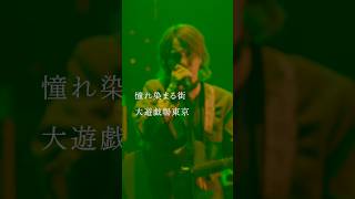 PENTATONICから「暴露」の映像を一部公開！7月20日TOYOTA ARENA TOKYO syudou Live 2026「プライド」チケットオフィシャル先行中！#ライブ映像 #東京PD