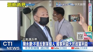 [討論] 芯粉呼籲開除陳永康