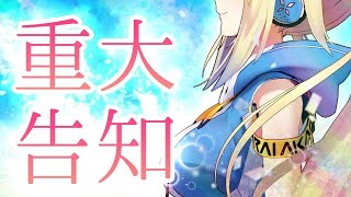 [Vtub] ミライアカリ 重大告知