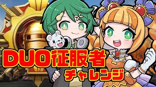 【生放送】さにぃさんデュオレ上げ最終盤！征服者とるまで終われないらしいぞ！！！【PUBGモバイル】