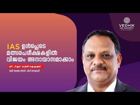 Easy Way to Win Competitive Exams Including IAS | P H Kurian IAS