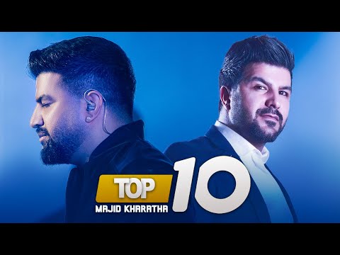 Majid Kharatha - Top 10 Songs (Vol. 1) بهترین آهنگ های مجید خراطها
