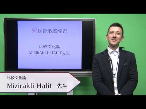 国際教養学科 「比較文化論」 MIZIRAKLI HALIT シラバス動画 2017年度 CUC 千葉商科大学 国際教養学部
