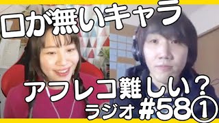口が描かれていないキャラはアフレコするのは難しいの？