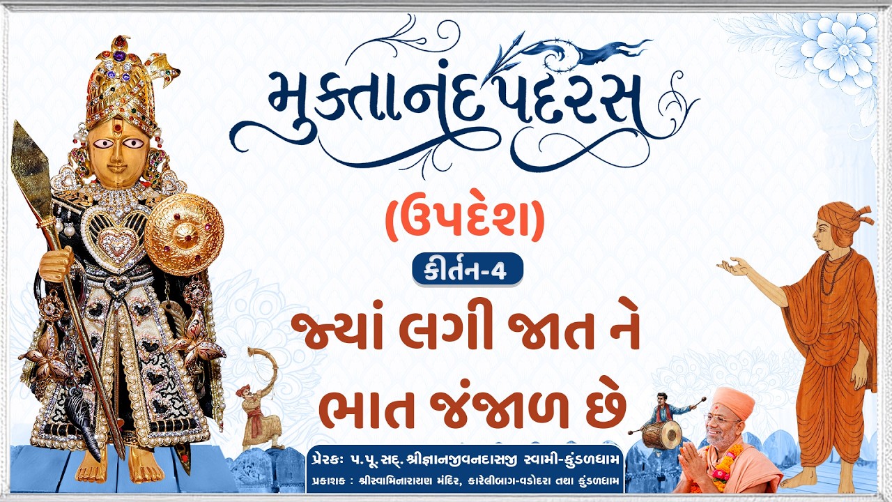 Muktanand Padras