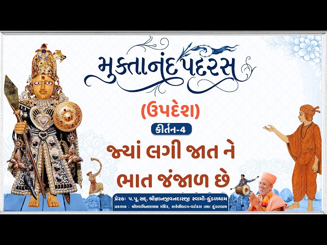 Jya Lagi Jat Ne Bhat Janjal....