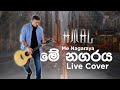 Amal Perera Me Nagaraya Live Cover මේ නගරය