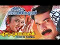 Minnum Nilathinkalay Ezhupunna Tharakan Video Song Mammootty Sangeetha
