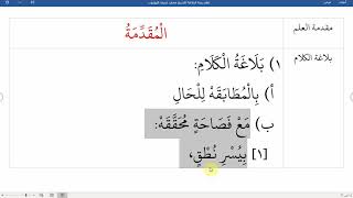 صورة 03شرح نظم زبدة البلاغة لناظمه الشيخ محمد نصيف