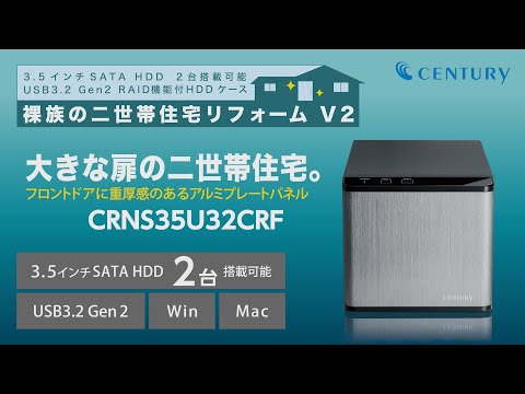 HDDケース USB-C＋USB-A接続 裸族の二世帯住宅リフォーム V2