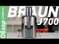 Соковыжималка Braun J 700 Multiquick