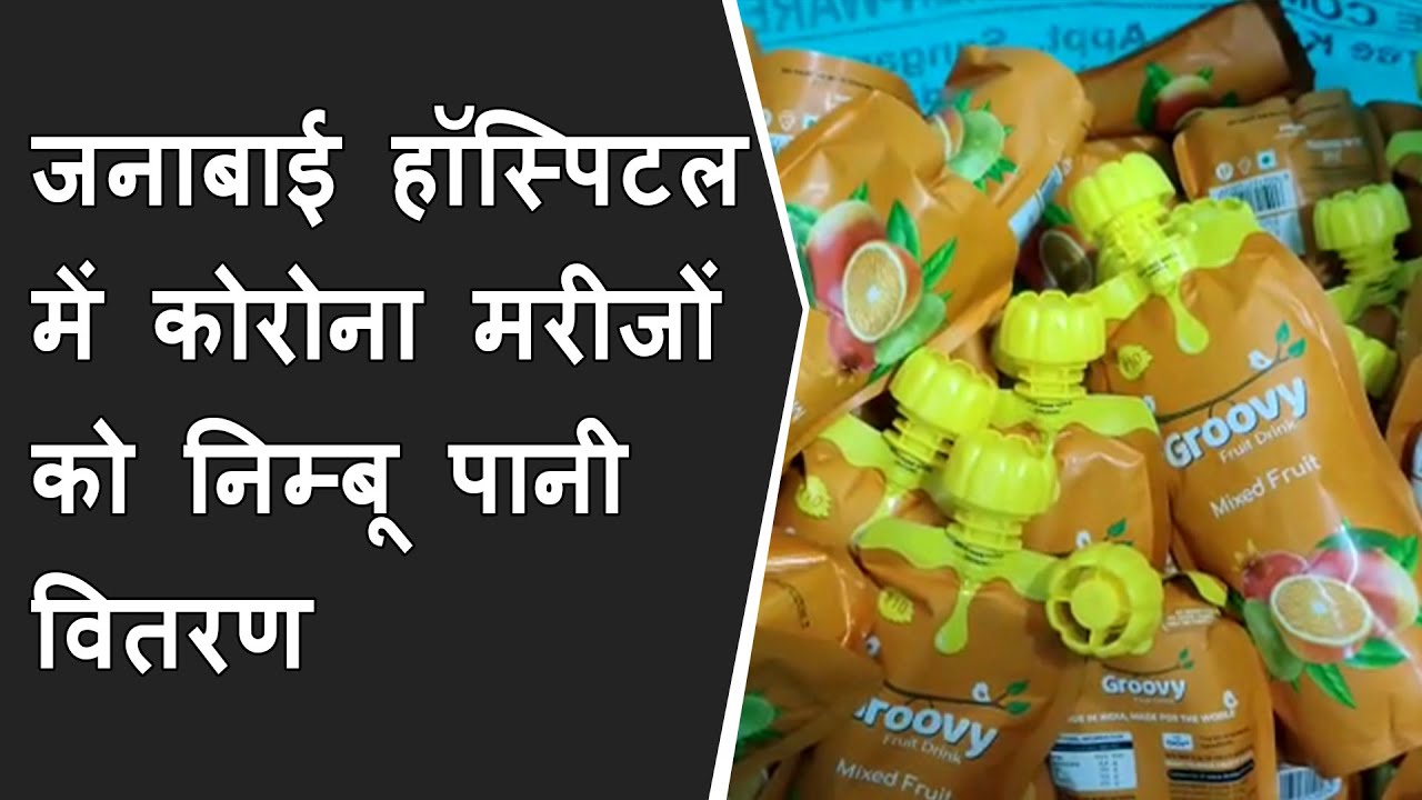 Jamnabai Hospital में समाज सेवक की और से Corona Patient को Nimbu Pani वितरण, Lemonade to corona ward