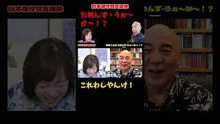 【爆笑！】百田尚樹『だめんず・うぉ〜か〜』を読んだ結果…「これわしやんけ！」ｗｗ【有本香/日本保守党】