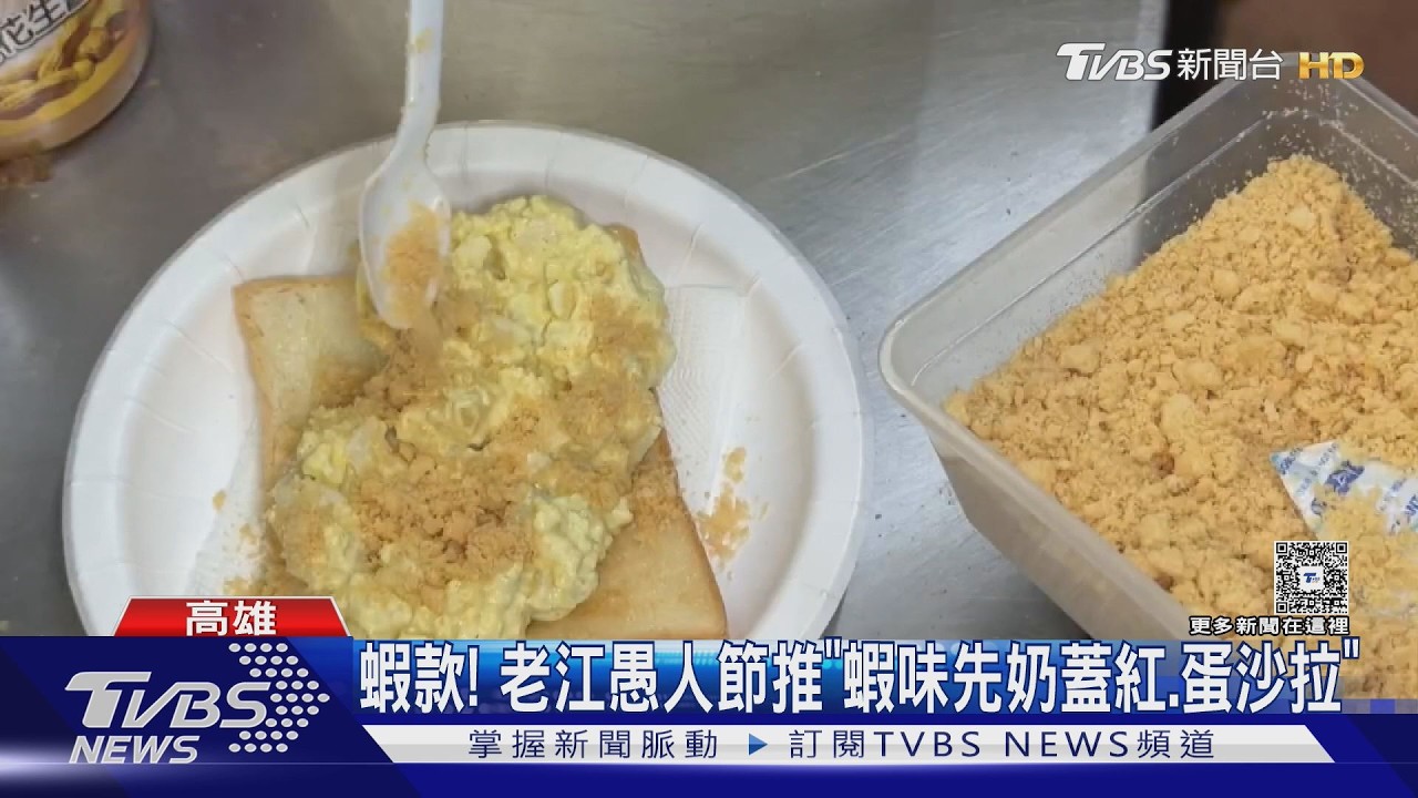 影音/愚人節限定! 蝦味先奶蓋紅茶 vs. 三色豆生乳捲