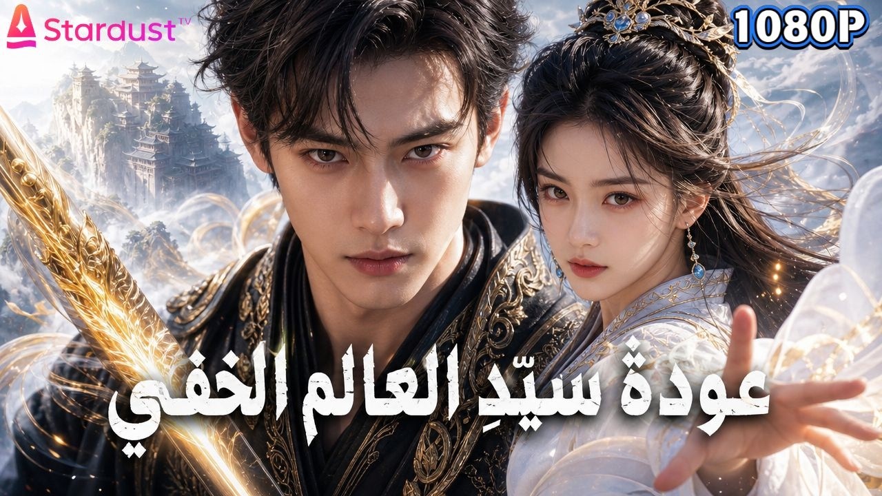 سقط من الهاوية ومات الكل.. فقام بعد 7 سنين وهو لا يعلم أنه أصبح إلهاً!