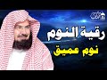 قراءة هادئة تساعدك على النوم مرتاح💙للشيخ عبد الرحمن السديس 💚 راحة نفسية لا توصف