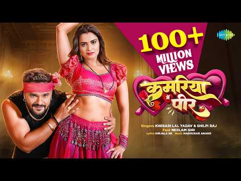 Kamariya Mein Peer — watch video