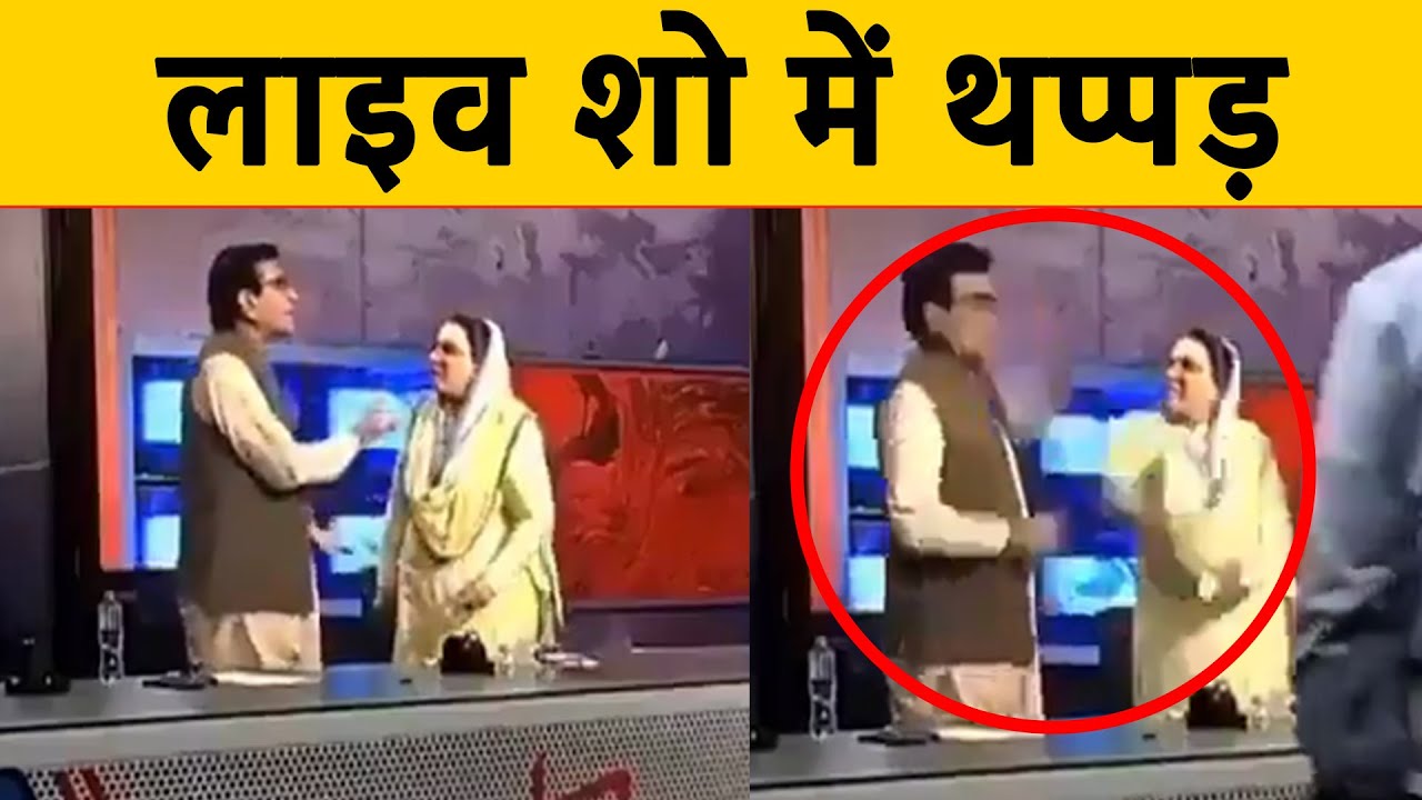 Live Show में थप्पड़ | Firdos Ashiq Awan slaps Qadir Mandokhel | Slap on LIVE TV Show in pakistan