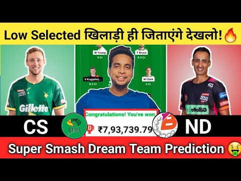 CS vs ND Dream11 Team|CS vs ND Dream11 Super Smash T20|CS vs ND Dream11 Team Today Match Prediction