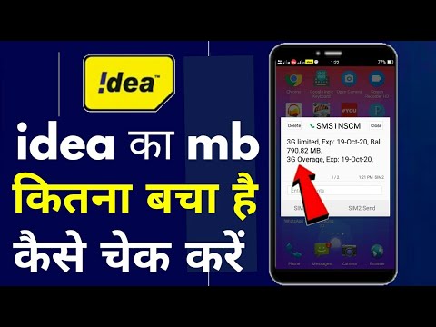 How to check your idea net balance,idea ke sim me kitna mb bcha hai kaise chek kare new tricks 2022