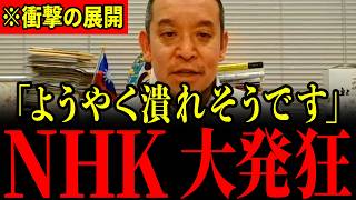 ※訪問営業を再開したNHKがとんでもないことになっています…ここまで追い込まれていたとは思いませんでした…【浜田聡】