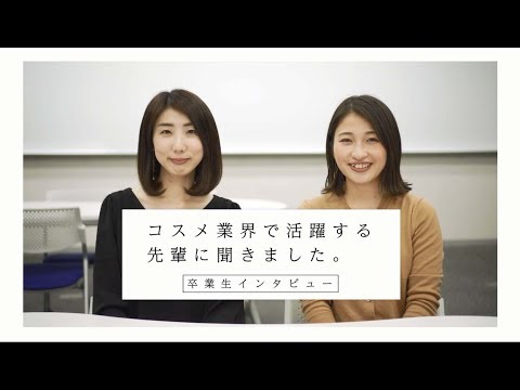 卒業生インタビュー