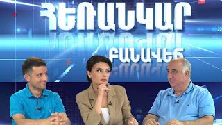 Հեռանկար բանավեճ / Herankar Debate / Ակադեմիական քաղաք. իրատեսական նախագիծ, թե՞ չարդարացված ծախս