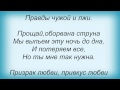 Слова песни Кирилл Туриченко - Призрак Любви 